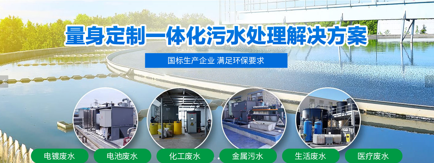 水一體化處理設備